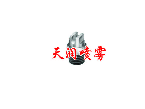 點擊查看詳細(xì)信息<br>標(biāo)題：扇形噴嘴 閱讀次數(shù)：1451