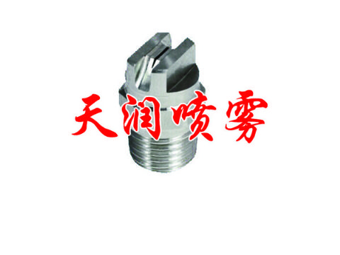 點擊查看詳細(xì)信息<br>標(biāo)題：扇形噴嘴 閱讀次數(shù)：1525