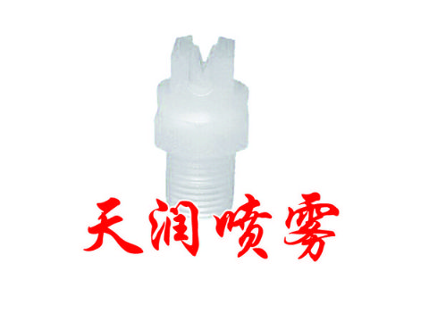 點(diǎn)擊查看詳細(xì)信息<br>標(biāo)題：扇形噴嘴 閱讀次數(shù)：1841