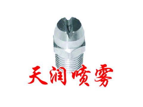 點(diǎn)擊查看詳細(xì)信息<br>標(biāo)題：扇形噴嘴 閱讀次數(shù)：2190