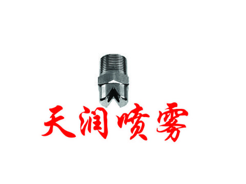 點(diǎn)擊查看詳細(xì)信息<br>標(biāo)題：扇形噴嘴 閱讀次數(shù)：1934
