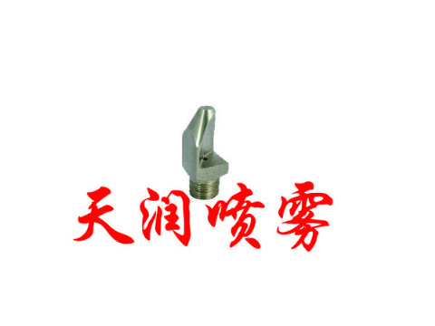 點(diǎn)擊查看詳細(xì)信息<br>標(biāo)題：扇形TP型噴霧噴嘴 閱讀次數(shù)：2015
