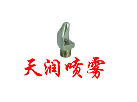 點(diǎn)擊查看詳細(xì)信息<br>標(biāo)題：扇形TP型噴霧噴嘴 閱讀次數(shù)：2024