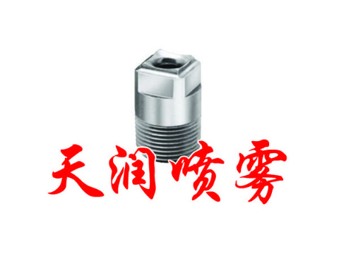 點(diǎn)擊查看詳細(xì)信息<br>標(biāo)題：實(shí)心錐THH-SG方形型噴霧噴嘴 閱讀次數(shù)：1874